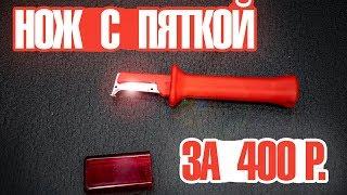 Нож с пяткой за 400 рублей с Алиэкспрес