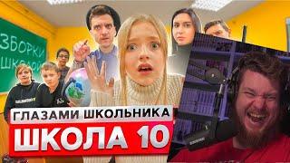 От первого лица: Школа 2! КОНФЛИКТ за ШКОЛОЙ ! ВЫЗВАЛИ ПОЛИЦИЮ в ШКОЛУ | ГЛАЗАМИ ШКОЛЬНИКА | РЕАКЦИЯ