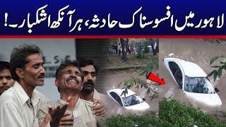 Horrific Car Accident in Lahore | Big Breaking News | Must Watch | City42