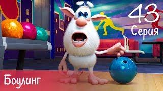 Booba - Bowling - Episode 43 - Cartoon for kids