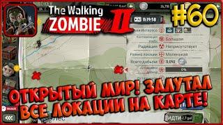 Открытый мир! Лутинг всего и вся! [The Walking Zombie 2] #60