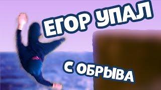 ДРУГ УПАЛ С 50 МЕТРОВ И ЕЛЕ ВЫЖИЛ! Джавид и Эдвард Бил такого бы не вытерпели!.. Влог и гор