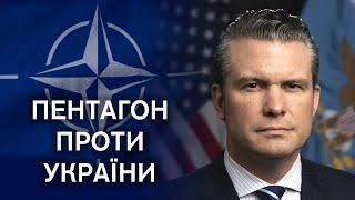 Підтримка Кремля чи "ігнор" України у НАТО? Сигнал від міністра оборони США Піта Гегсета