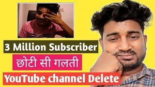 Chhoti si baat per || 3 millions Subscribe Wala YouTube channel Delete || #Kaise Sikhub Hindi