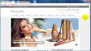 Как сделать онлайн регистрацию новичка в Oriflame