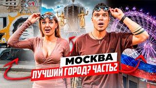 Что посмотреть в Москве? Гуляем в парке ВДНХ и по Арбату. Цены в кафе. Часть 2.