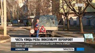 Часть улицы Розы Люксембург перекроют