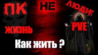 Stalker Online/Stay Out/Сталкер Онлайн: Печально все это...  ПК нелюди. Мысли...