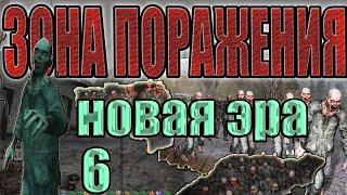 ВОРОНИН,СУПЕРМУТАНТЫ,ПОМОЩЬ ИВАНЦОВУ,ВСЕ ИНСТРУМЕНТЫ АЗОТУ.STALKER:Зона Поражения.Новая Эра #6.