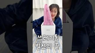 쓰봉(욕 아님) 펴주는 쓰레기통 귀하다 ㄷㄷ