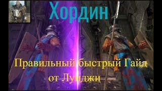 Хордин (обзор героя)RAID: Shadow Legends.