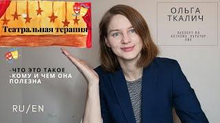 Реабилитация #Аспергер. Театральная терапия.