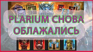 Raid Shadow Legends Plarium Снова Облажался,Новый имбалансный ШМОТ ДЛЯ ДОНАТОВ