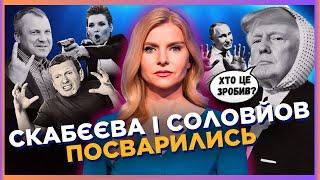 МАХАЧ в студії Соловйова і Скабєєвої! ОЛІМПІАДА ІСТЕРИКИ на РосТБ. | Серйозно | Олена Цинтила