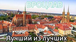 WROCŁAW big graduation. One of the best cities in Poland. What to see