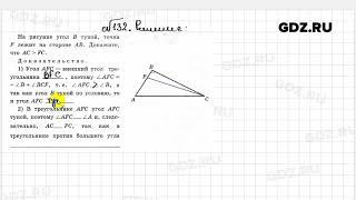 № 132 - Геометрия 7 класс Атанасян рабочая тетрадь