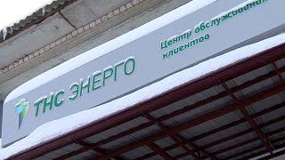 Новый офис обслуживания компании «ТНС энерго Марий Эл» открылся в Куженере