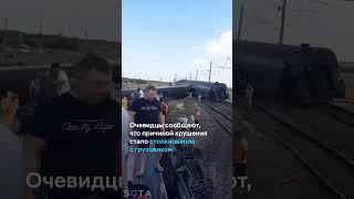 Поезд Казань-Адлер сошел с рельсов в Волгоградской области