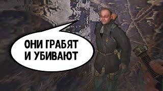 Опасная банда на Свалке. STALKER Путь Человека. Дежавю. #6