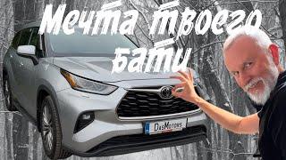 Новый Toyota Highlander – Стоит ли Он Ваших Денег?