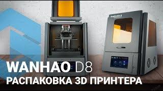 Wanhao D8 — Распаковка 3D принтера Duplikator 8 — 3Dreams