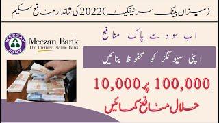 Meezan bank investment Certificate monthly profit 2022 | Meezan Amdaan Certificate Investment Detail