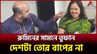 বাবা দাদার সম্পত্তি মনে করেছে ! কঠিন ঝড় তুললেন ব্যারিস্টার ফুয়াদ , দেখুন