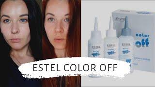 Смывка Estel color off | с чёрных волос