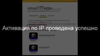 Установка Виджетов с Помощью smartTVapps