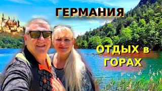 Поменяли Море на Озеро. Отдых в Горах. Жизнь в Германии с Travellingfam.