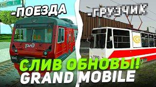 СЕКРЕТНЫЙ СЛИВ ОБНОВЫ! МЕНЯ ЗАБАНЯТ РАЗРАБЫ ЗА ЭТО НА GRAND MOBILE! НОВАЯ РАБОТА НА ГРАНД МОБАИЛ