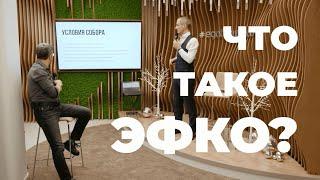 Что такое Youtube ЭФКО?