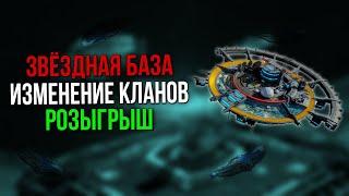 ОБНОВЛЕНИЕ КЛАНОВ? МОРЕ РЕСУРСОВ! + РОЗЫГРЫШ | War Robots