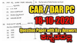 CAR / DAR Question paper 2020 | CAR / DAR 2020 | CAR DAR PC | key answers | CAR DAR PC 2020 | KSP