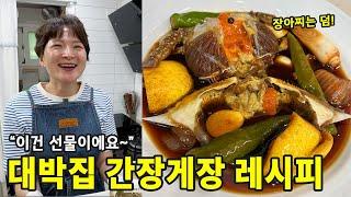 게장이 이렇게 쉬울 일? 밥도둑 레시피 공개!