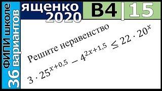 Ященко ЕГЭ 2020 4 вариант 15 задание. Сборник ФИПИ школе (36 вариантов)