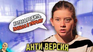 БЕРЕМЕННА В 16. РОССИЯ АНТИ-ВЕРСИЯ (ПЕРЕОЗВУЧКА) #9