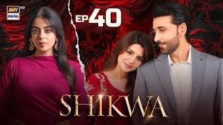 Shikwa Episode 40 | Sami Khan | Maria Malik | Yashma Gill | 30 May 2025 | ARY Digital