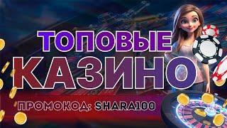 Топовые Казино: как найти топовые казино для заработка и увеличить шансы на выигрыш