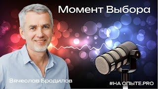 "Момент Выбора" | авторский интенсив Вячеслава Бродилова на площадке Студии СИНТЕЗ