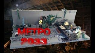 Лего самоделка #5: METRO 2033 (загадка)