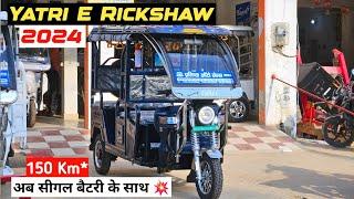 Yatri Electric Rickshaw 2024 Model | New E Rickshaw 