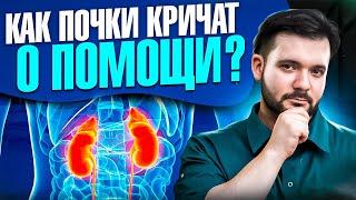 9 СКРЫТЫХ СИМПТОМОВ БОЛЬНЫХ ПОЧЕК! Эти проблемы нельзя игнорировать