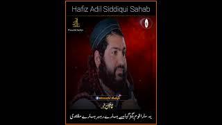 hafiz adil siddiqui sahab #ahmed_firdose