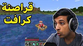 رحلة البحث عن كنز ماين كرافت|Minecraft