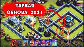 ЧТО БУДЕТ В ОБНОВЕ ЯНВАРЯ 2021 В КЛЕШ ОФ КЛЕНС? | КЛЕО CLASH OF CLANS