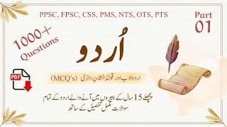 Top 1000 Urdu Mcqs Part 01 | Most Important Urdu MCQs with Answers