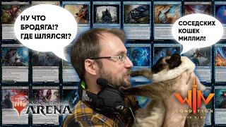 МТГ бродяги - чем сделать 13 побед подряд? MTG Arena колода Magic: The Gathering WinCondition