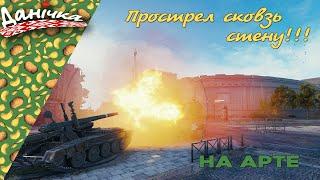 ЧИТЕРСКИЙ БАГ в World of Tanks!!!