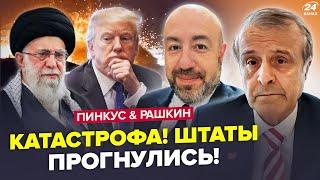 ️Иран СОДРОГНУЛСЯ! Взрывы РАЗНОСЯТ всё. БУНТ против ТРАМПА. РУБИО опозорил Америку – ПИНКУС, РАШКИН